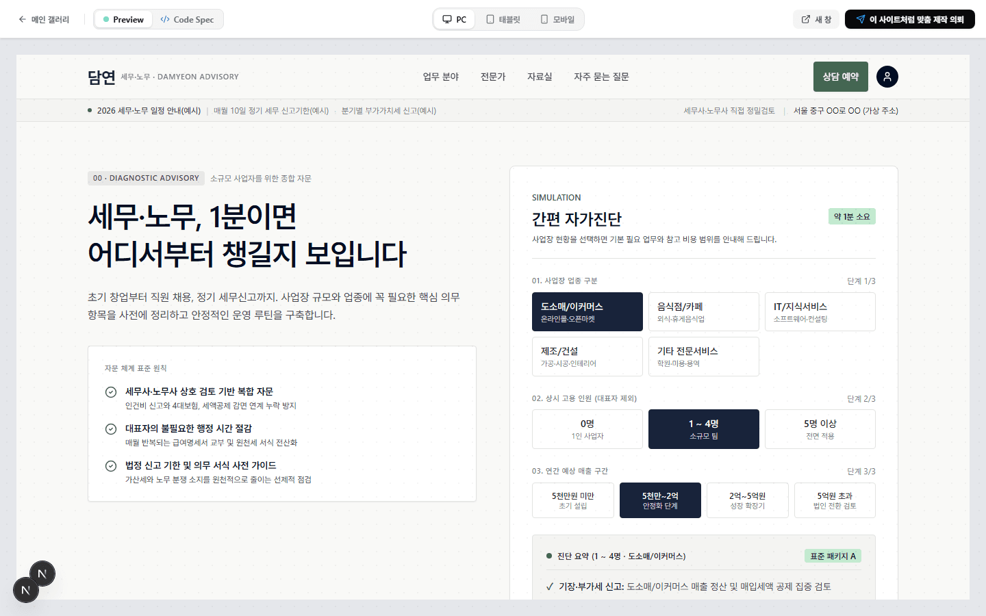 담연 세무·노무 (DAMYEON ADVISORY) 사이트 화면