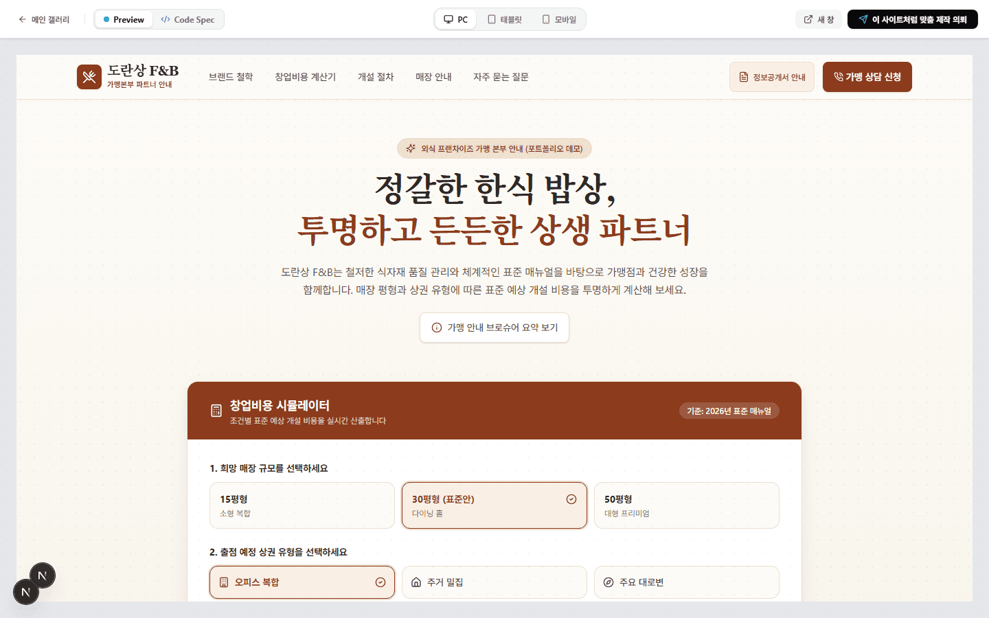 도란상 F&B 사이트 화면
