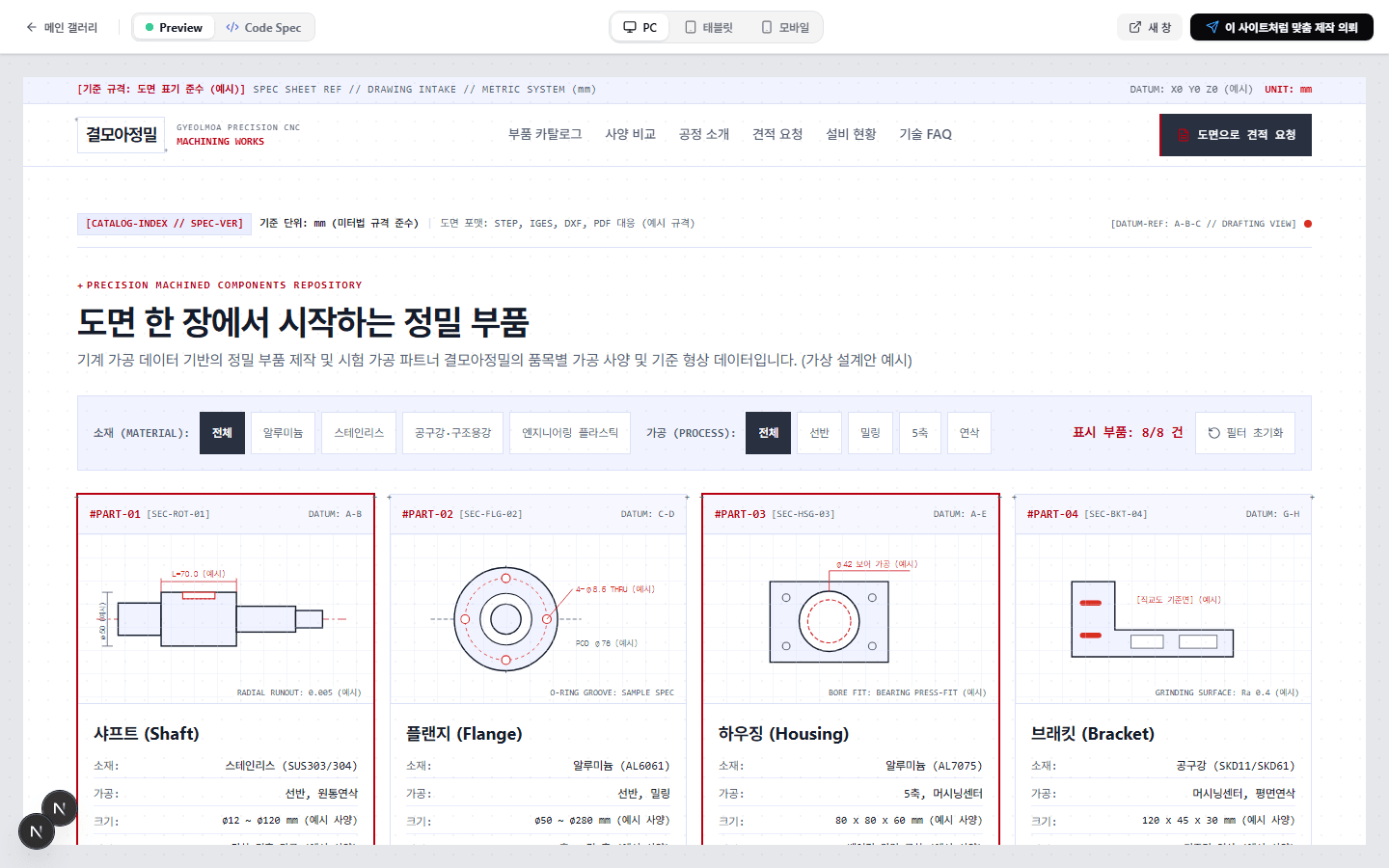 결모아정밀 사이트 화면