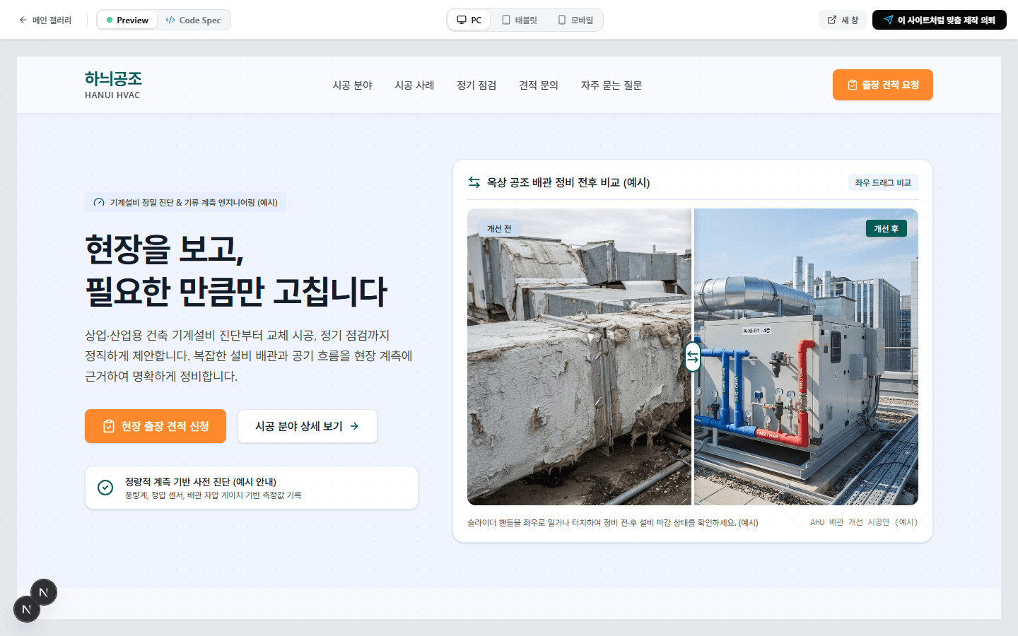 하늬공조 (HANUI HVAC) 사이트 화면