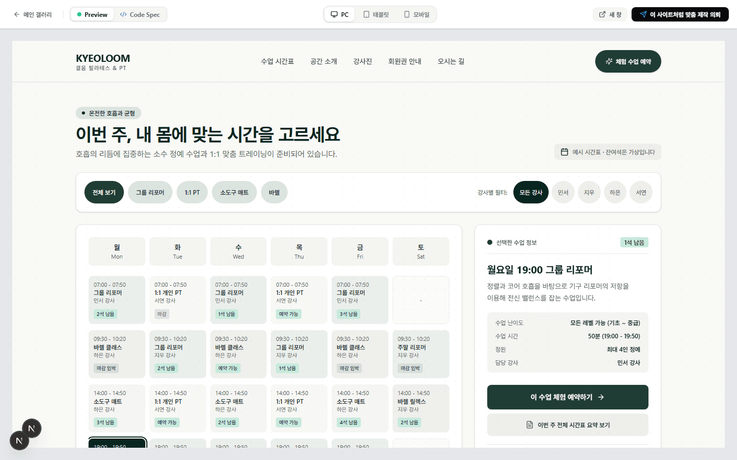 결움 필라테스 & PT (KYEOLOOM PILATES & PT) 사이트 화면