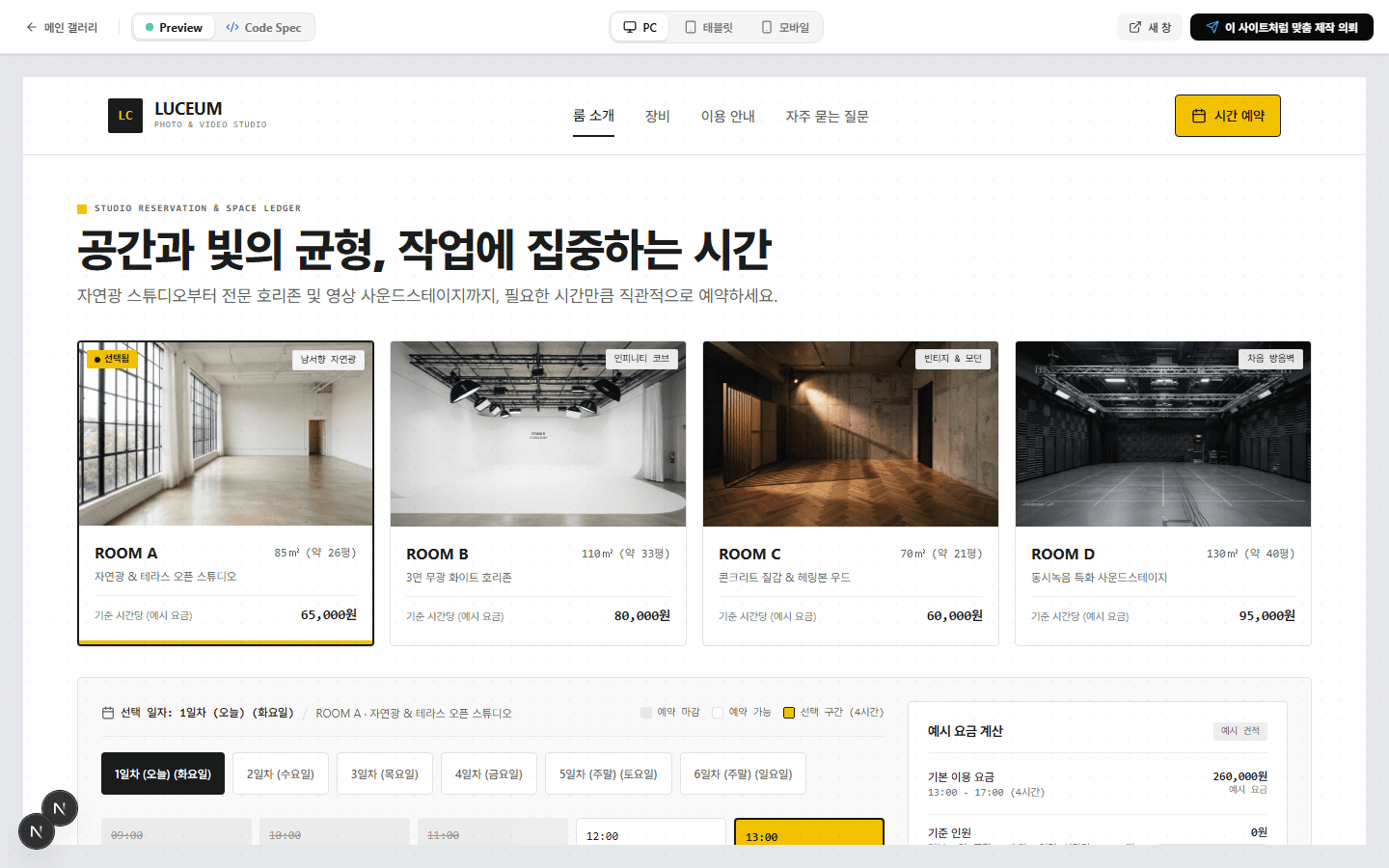 루체움 스튜디오 (LUCEUM PHOTO & VIDEO STUDIO) 사이트 화면