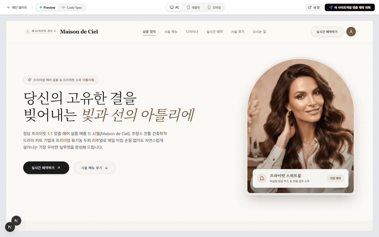 메종 드 시엘 (Maison de Ciel) 사이트 화면