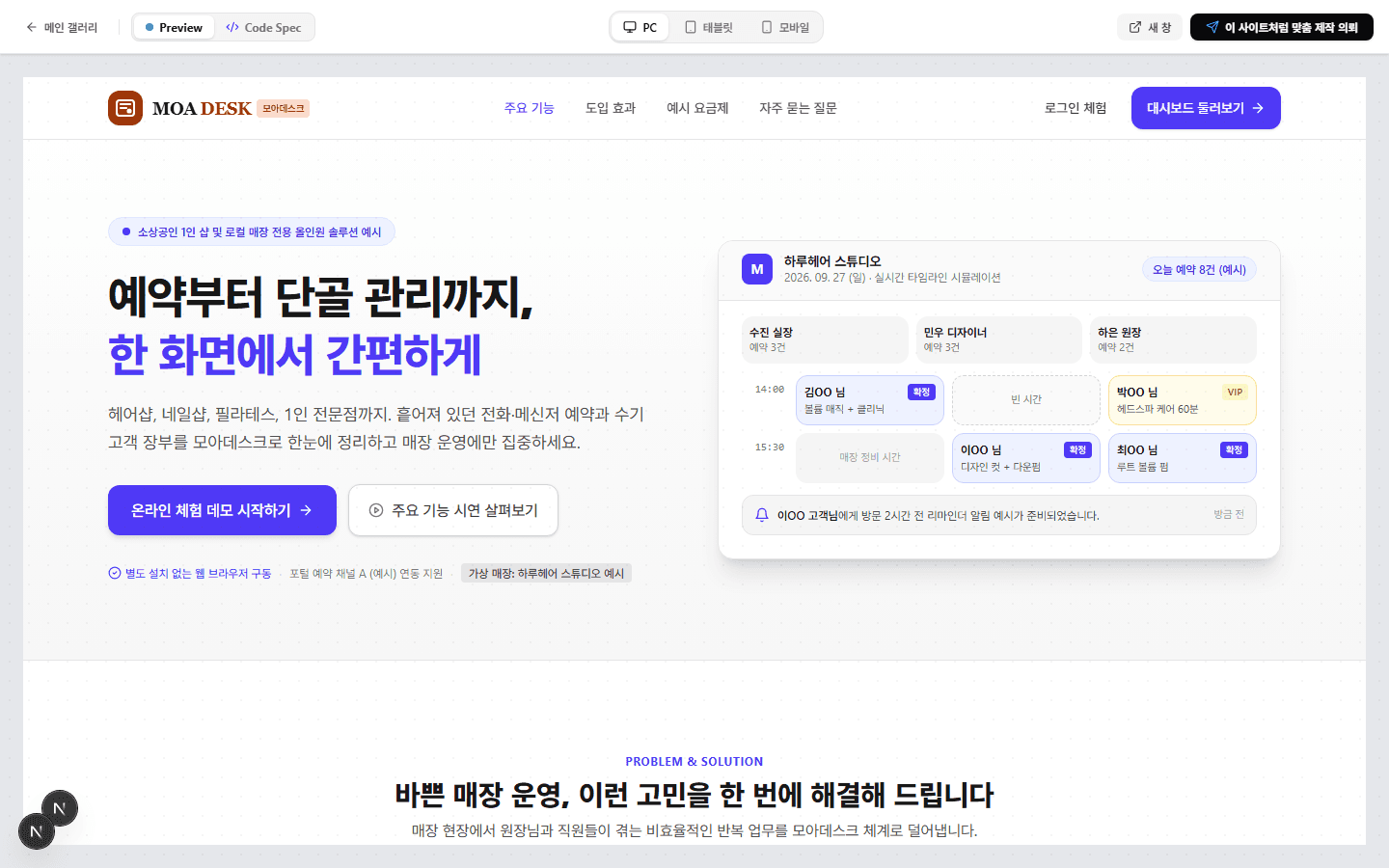 모아데스크 (MOA DESK) 사이트 화면