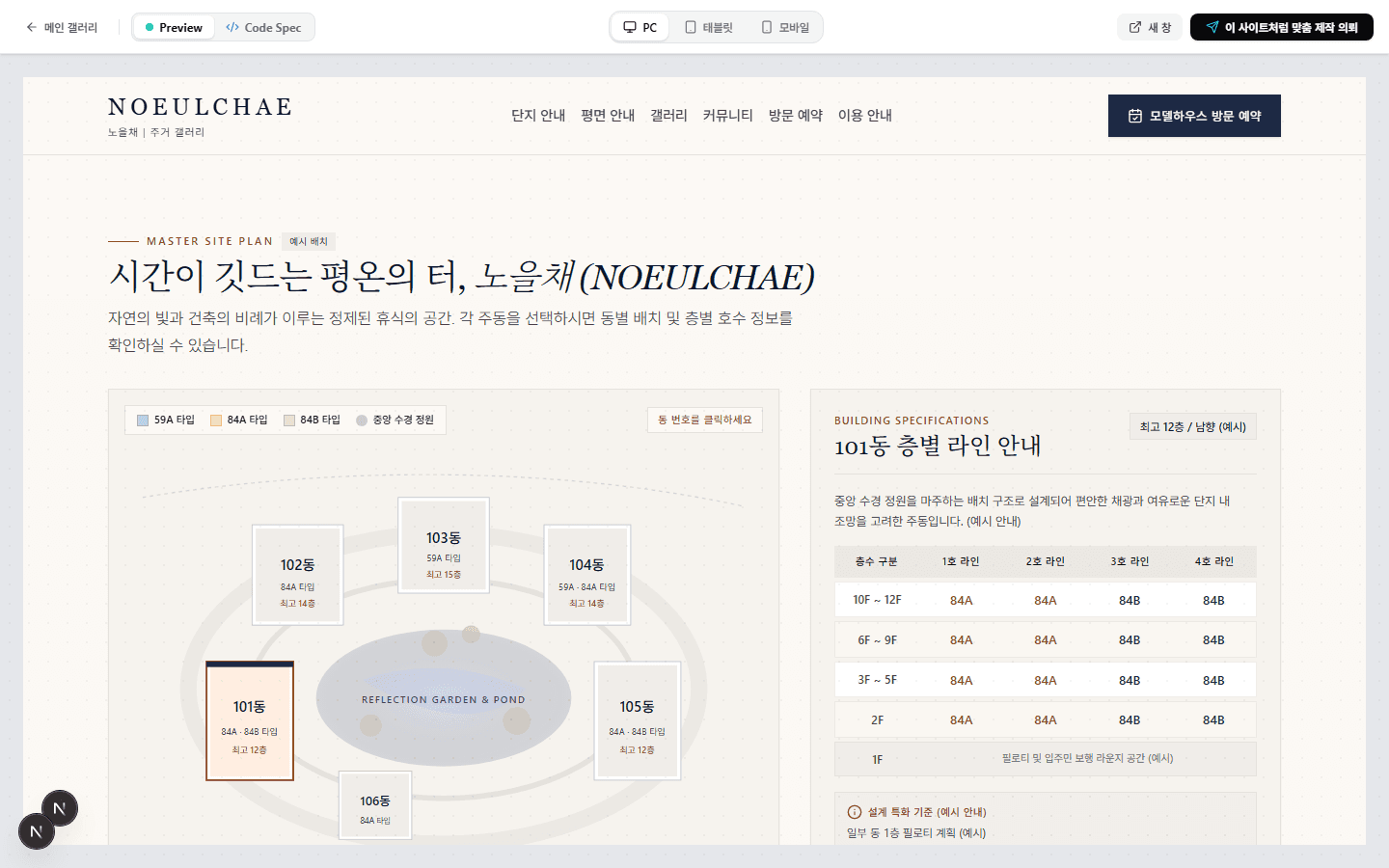 노을채 (NOEULCHAE) 사이트 화면