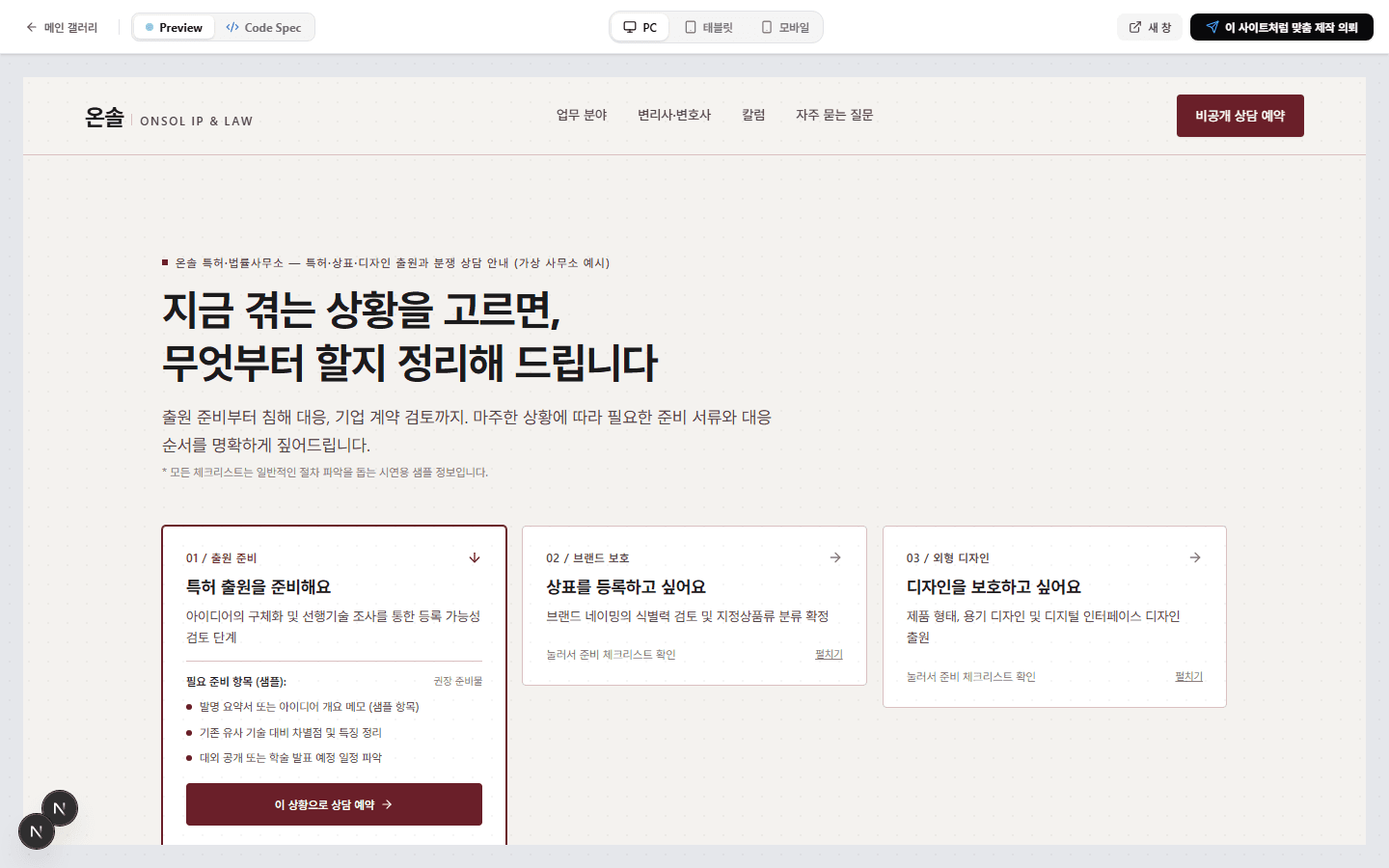 온솔 특허·법률 (ONSOL IP & LAW) 사이트 화면