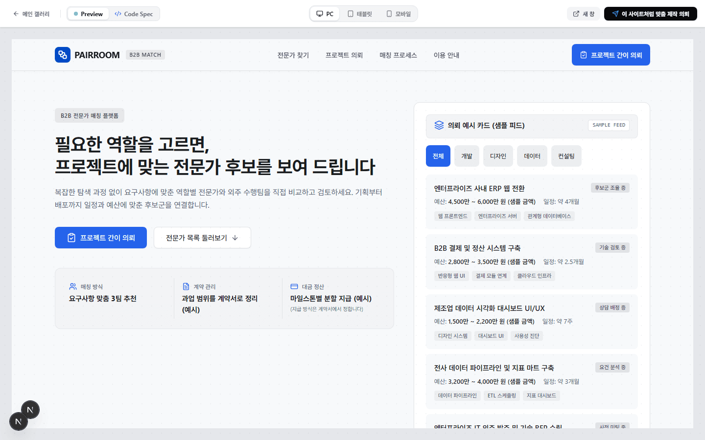 페어룸 (PAIRROOM) 사이트 화면